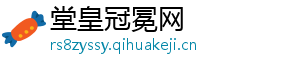 堂皇冠冕网